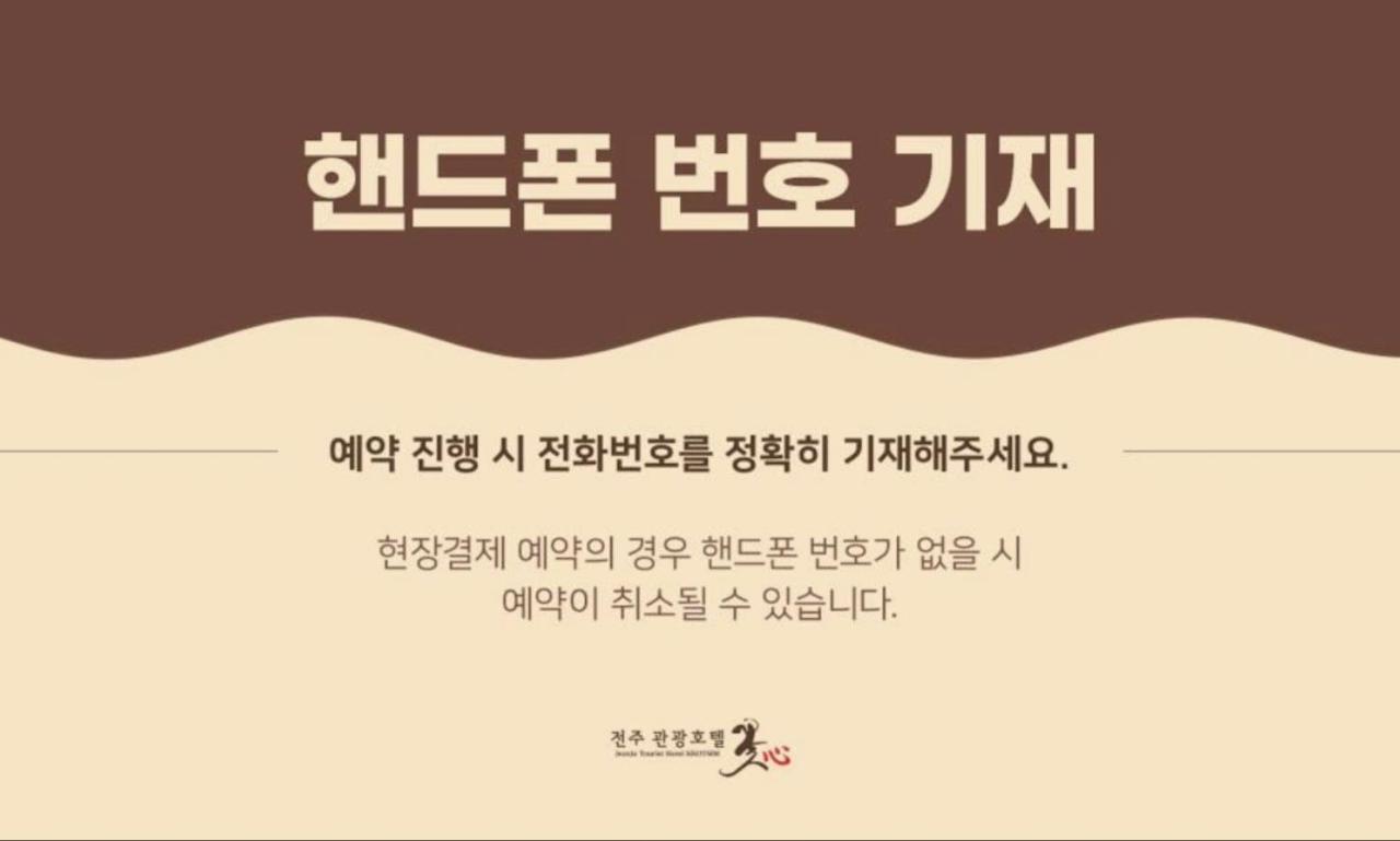 Jeonju Tourist Hotel Kkotsim Kültér fotó